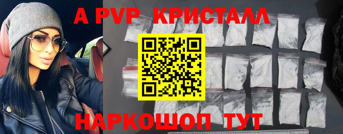 А ПВП Crystall  A PVP Crystall  Вход с VPN  A PVP  цены   Моршанск 