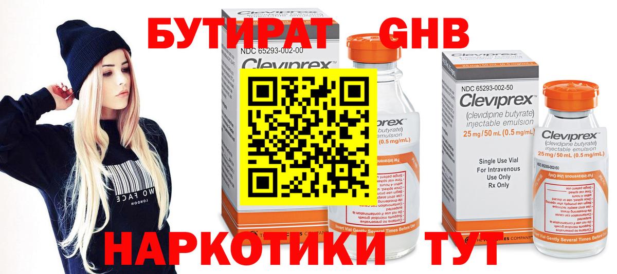 Бутират бутик Моршанск