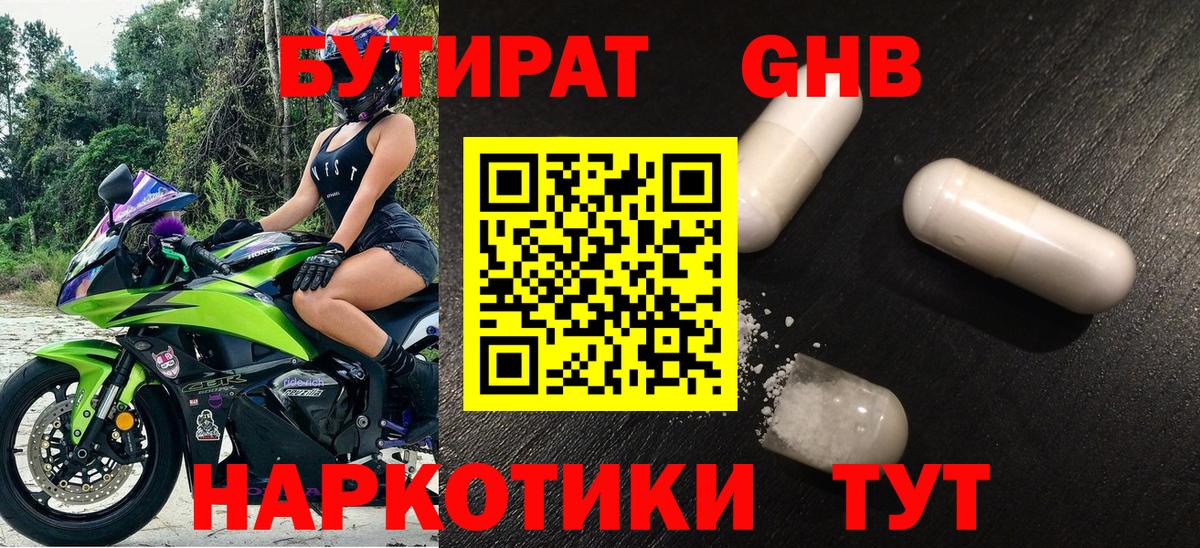 БУТИРАТ жидкий экстази  Вход с VPN  Моршанск 