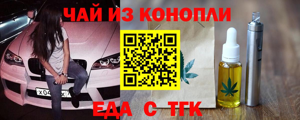 Еда ТГК конопля  Вход с VPN  Моршанск 