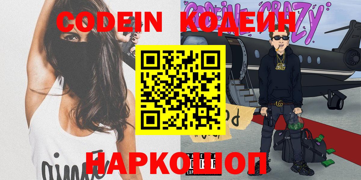 Codein Purple Drank  Вход с VPN  Моршанск  Codein Purple Drank 