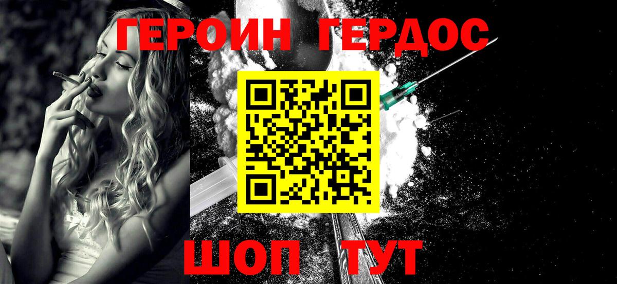 ГЕРОИН VHQ Моршанск