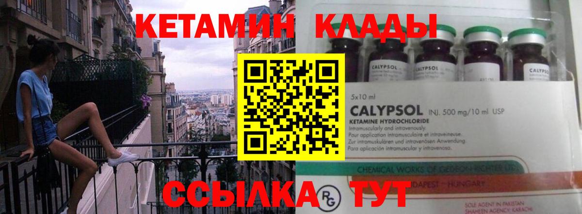 КЕТАМИН VHQ  Вход с VPN  Моршанск 