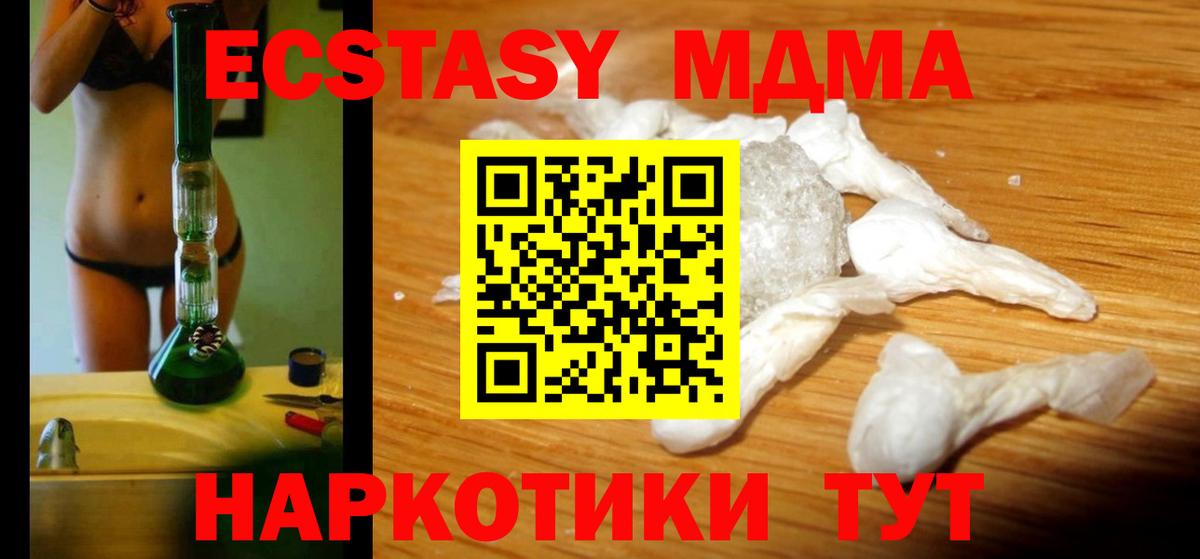 MDMA молли  МДМА кристаллы  Моршанск  MDMA  Вход с VPN 