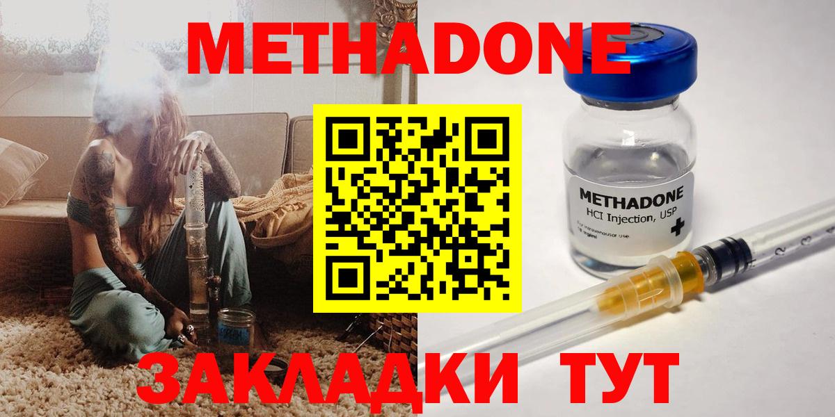 МЕТАДОН methadone  Вход с VPN  Моршанск 